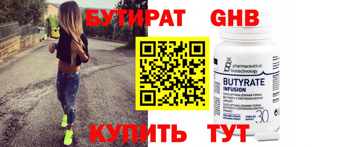 Балахна  Бутират оксибутират  Вход с VPN 