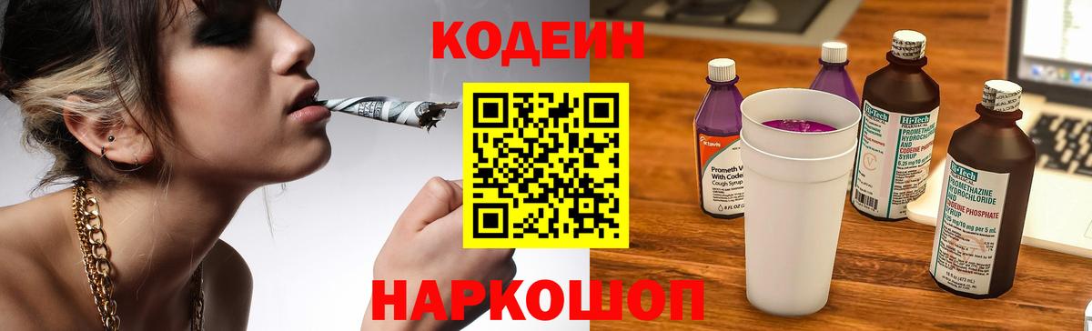 Балахна  Codein Purple Drank  Вход с VPN  Кодеиновый сироп Lean напиток Lean (лин) 