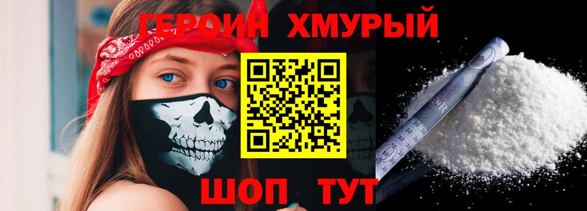ГЕРОИН Heroin Балахна