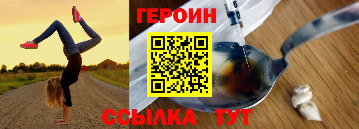 Героин VHQ  Вход с VPN  Балахна 
