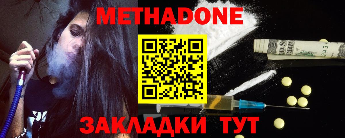Метадон мёд  Вход с VPN  Балахна  МЕТАДОН methadone 