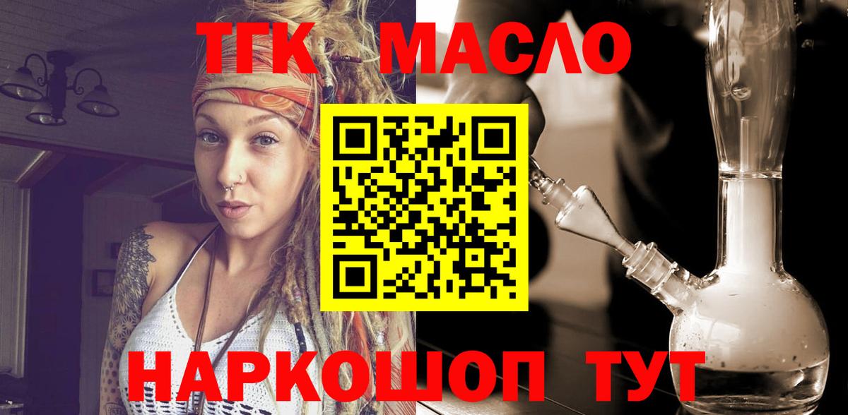 Дистиллят ТГК гашишное масло Балахна